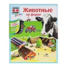 Животные на ферме