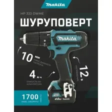 Шуруповерт Makita HP333DWME