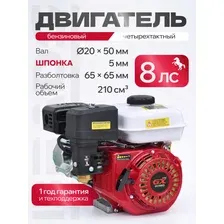 Двигатель бензиновый SKIPER N170FL(K) 8 л.с., вал диам. 20мм х50мм, шпонка 5мм