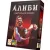Алиби. Смертельное блюдо