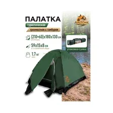 Палатка c тамбуром ARIZONE Coyote Plus-3 (28-274508)