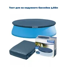 Тент для бассейна Intex Easy Set 366 см, 58939 / 28022