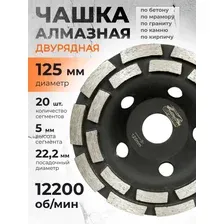 Алмазная чашка Gepard GP0808-125