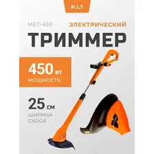 Триммер электрический P.I.T MET-450