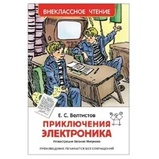 Приключения Электроника