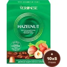 Кофе в капсулах Veronese Лесной Орех 10 шт