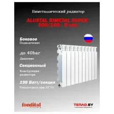 Радиатор биметаллический ALUSTAL BIMETAL SUPER 500/100 - 8 сек.