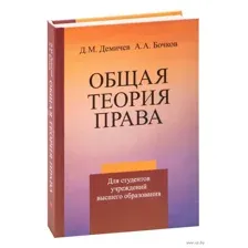 Общая теория права