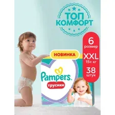 Трусики Pampers Pants 6 (15+ кг) 38 шт.