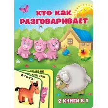 Кто как разговаривает