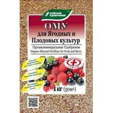 Удобрение ОМУ для Ягодных и плодовых культур (1кг)