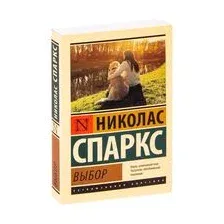 Выбор