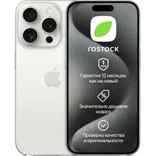 Смартфон восстановленный Apple iPhone 15 Pro 256Gb Rostock грейд А (белый)