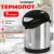 Термопот Sonnen TP-28