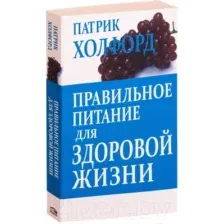 Правильное питание для здоровой жизни