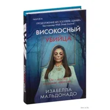 Високосный убийца