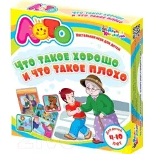 Настольная игра Десятое королевство Что такое хорошо и что такое плохо / 01670