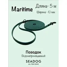 Поводок Seadog Водонепроницаемый (5м, maritime)