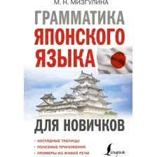 Грамматика японского языка для новичков
