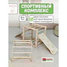 Спортивный комплекс Пиклер большой Треугольник-трансформер