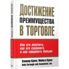 Достижение преимущества в торговле