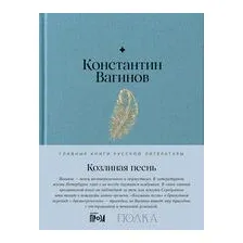 Козлиная песнь