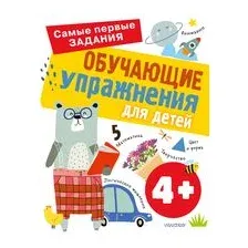 Обучающие упражнения для детей