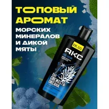 Шампунь-гель для душа Акс Cool Ocean 2в1 (610мл)