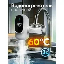 Проточный электрический водонагреватель на кран Saniteco WM-005-003