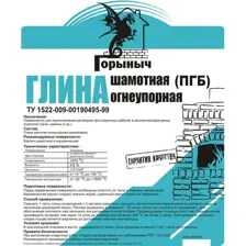 Глина шамотная огнеупорная Горыныч 20кг