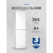 Холодильник с морозильником ATLANT 4625-101