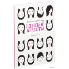 Японское искусство женской красоты
