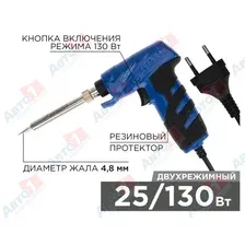 REXANT 12-0162-1 Паяльник импульсный с керамическим нагревателем ПРОФИ 220 V/25-130 Вт