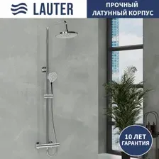 Душевая система  Lauter Mist 21SH20918-2