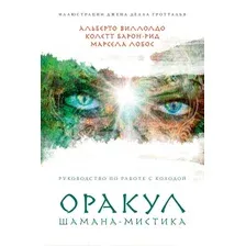 Игральные карты Эксмо. Оракул Шамана-мистика (64 карты и руководство для гадания в подарочном футляре)