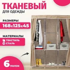 Тканевый шкаф Mio Tesoro Lari 3 (бежевый)