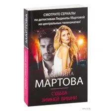 Судьба зимней вишни