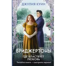 Где властвует любовь