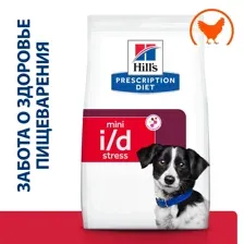 Hill's Prescription Diet i/d Stress Mini (Курица) для собак 1 кг 606379