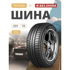 Летние шины Белшина Artmotion Бел-262 205/55R16 91H