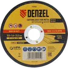Отрезной диск Denzel 73763