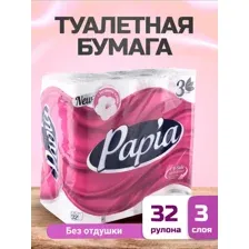 Туалетная бумага Papia 3 слоя, 32 рулона