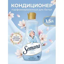 Кондиционер для белья парфюмированный 1,5 л