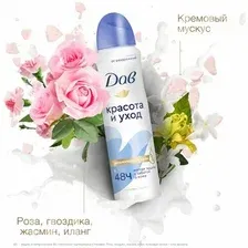 DOVE антиперспирант аэрозоль Оригинал 150 мл 67560393/67957844/68584511/69623346/68584511/90003801