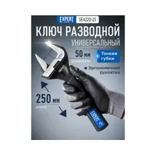 Ключ разводной 250 мм STARTUL Expert (SE4220-25)
