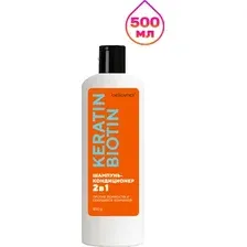 Шампунь-кондиционер для волос BelKosmex Keratin Biotin против ломкости и секущихся кончиков (500мл)