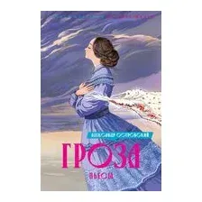 Гроза. Пьесы