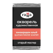 Акварельные краски Гамма Старый Мастер 227 200521227 (хинакридон алый)