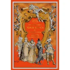 Книга издательства Азбука. Похождения Жиль Бласа из Сантильяны (Лесаж А.-Р.)