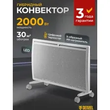 Конвектор Denzel HybridX-2000